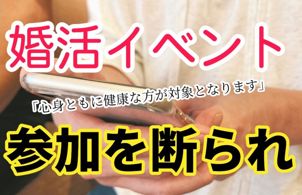 再)【東京新聞】婚活イベントへの参加を主催者から断られた…どうして？　知的障害があることを伝えた契約社員男性のショック